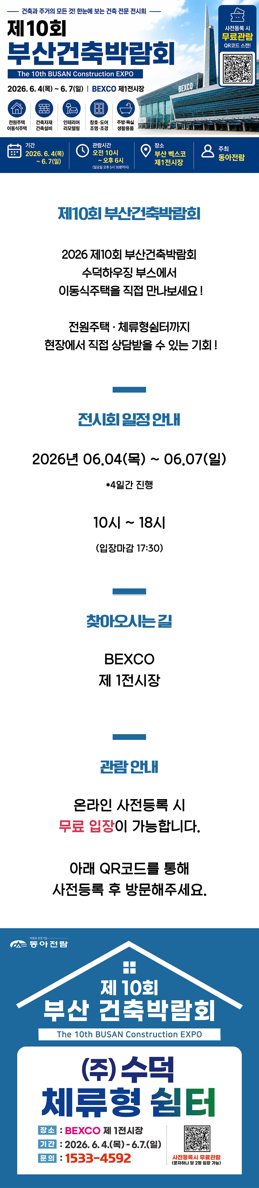 부산건축박람회상세.png