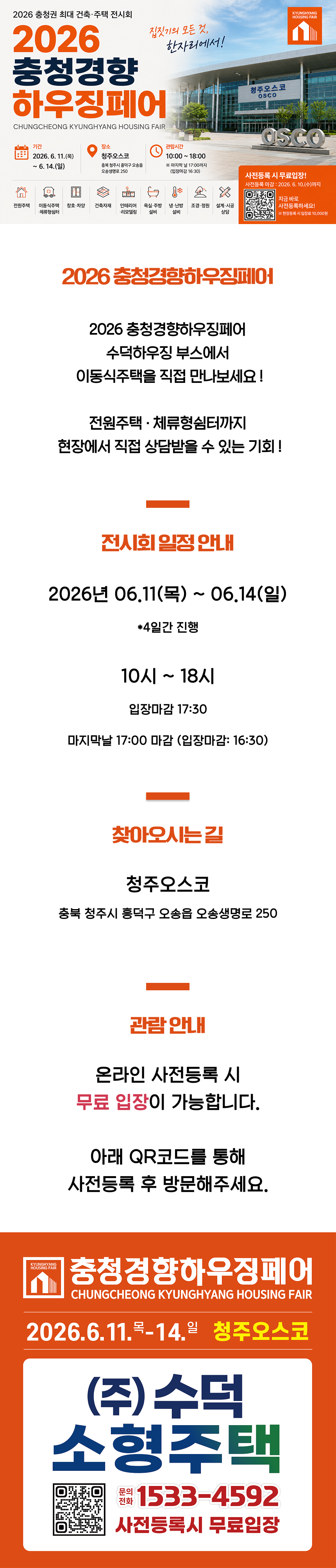 청주건축박람회.png