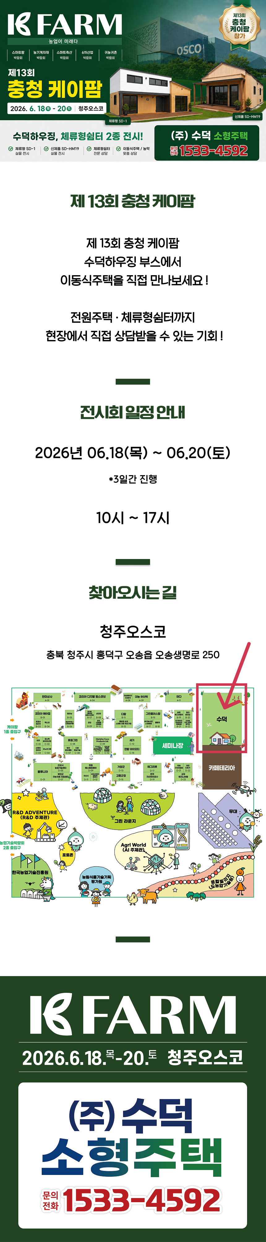 충청케이팜상세페이지.png