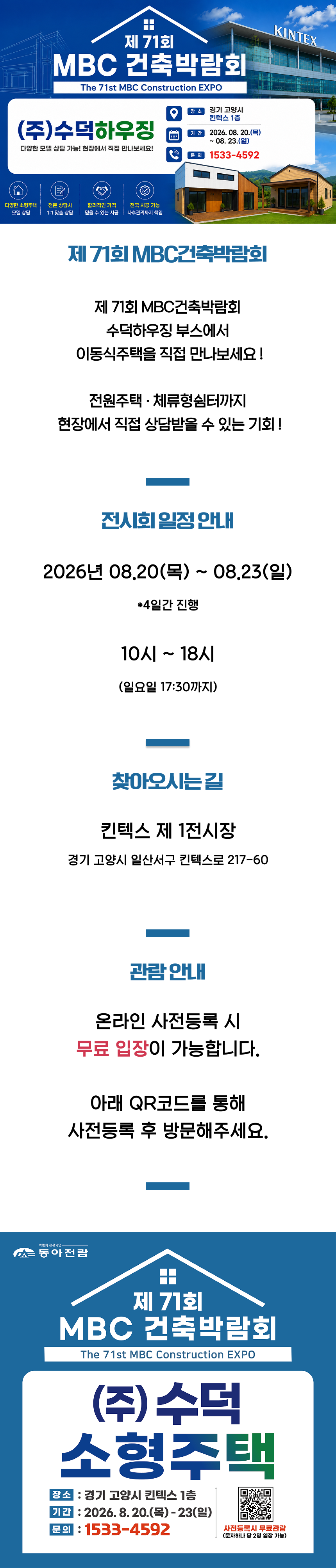 제71회건축박람회.png